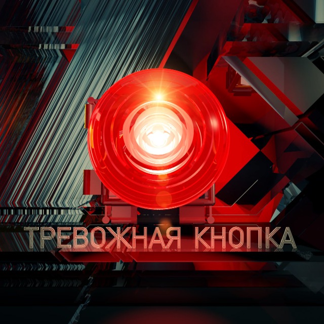 Тревожная кнопка. ОНТ. Official