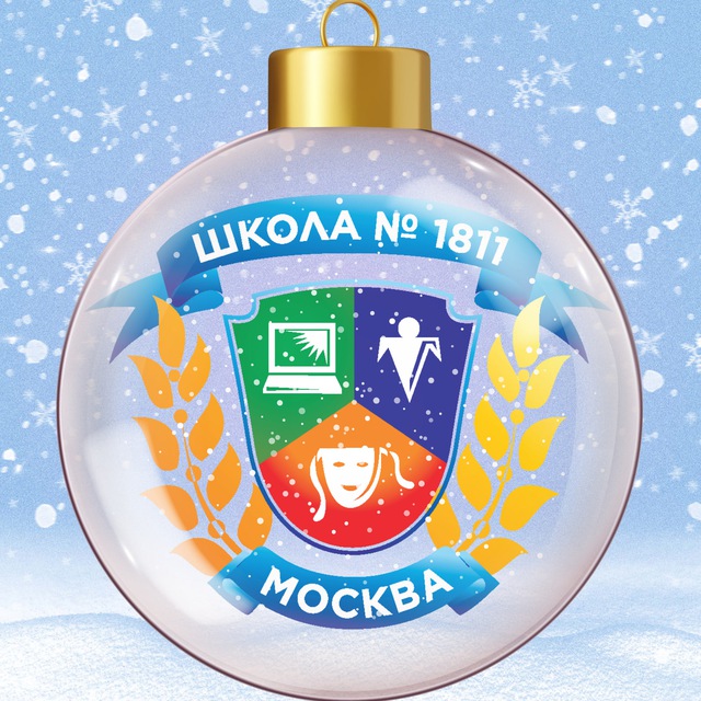 Школа 1811