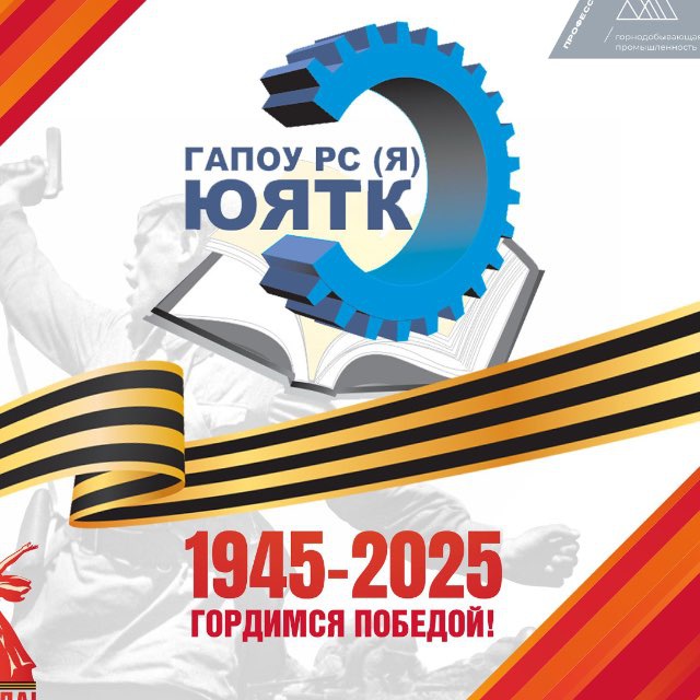 Южно-Якутский технологический колледж