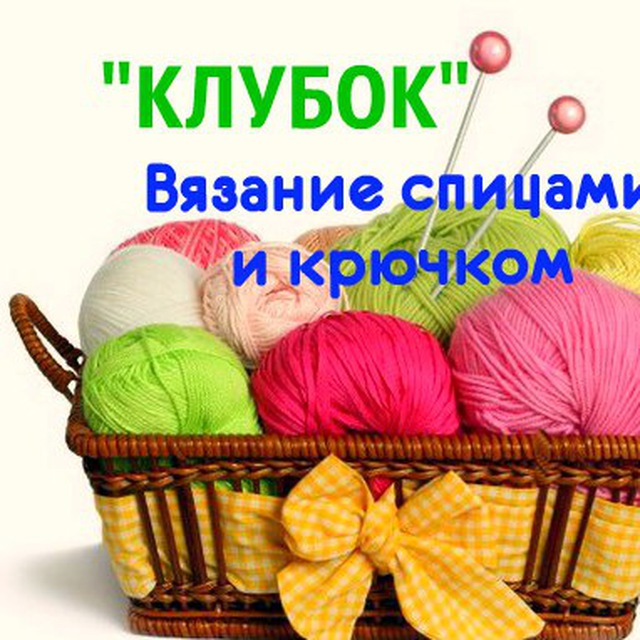 Клубок Ниток - Вязание спицами и крючком. Схемы. | ВКонтакте
