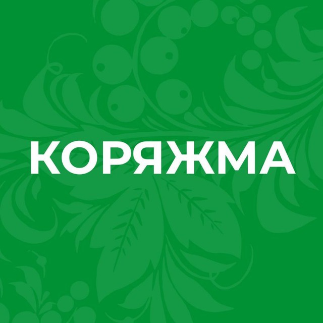 Администрация городского округа "Город Коряжма"