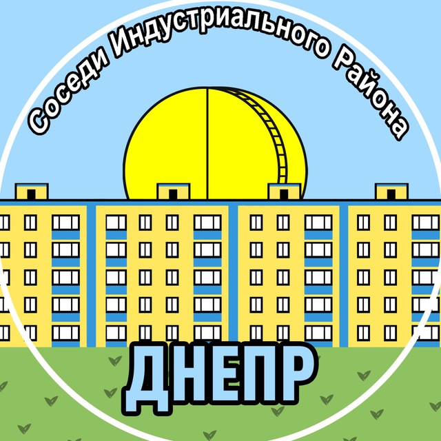 Индустриальный Соседи ?