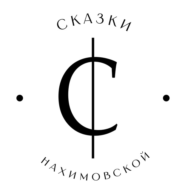 Сказки