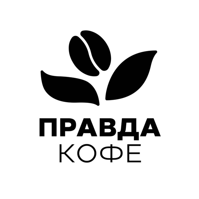 ПРАВДА КОФЕ