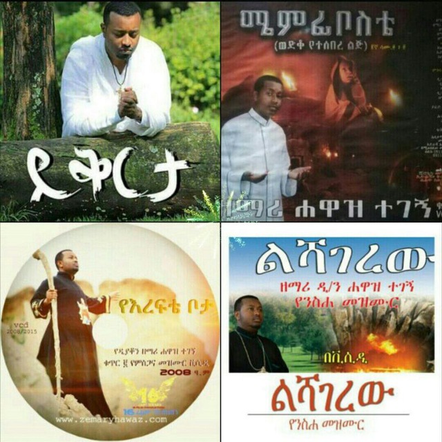 telegram-channel-hawaz-tegegn-songs-zemari-hawaz