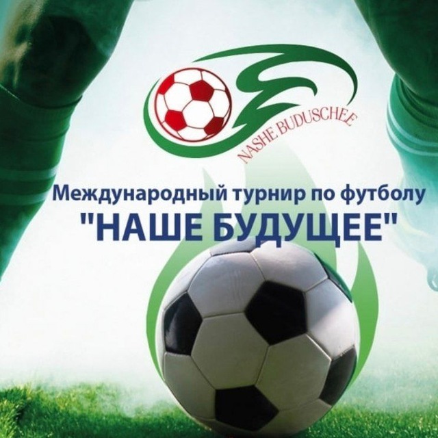 Наше Будущее⚽️?