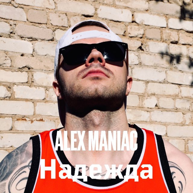 ALEX MANIAC