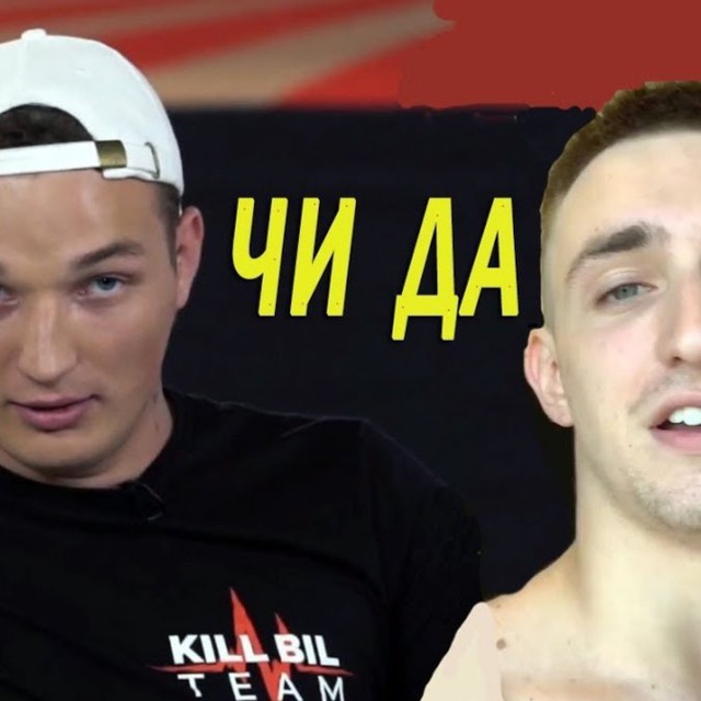 ЧИ ДА - Каха, Джавид, Эдвард Бил, Литвин