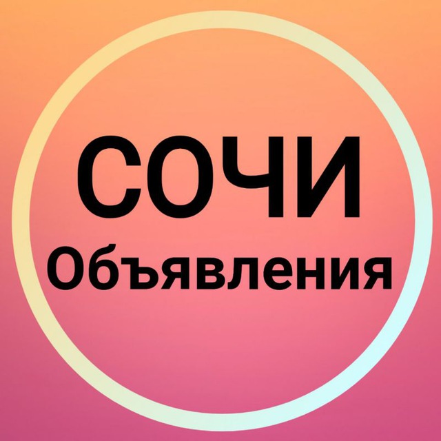 Сочи Объявления ?️ Новости Адлер