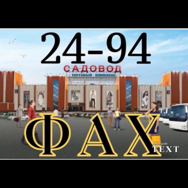 ТК Садовод 24-94