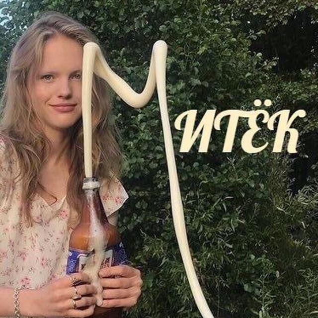 Митёк