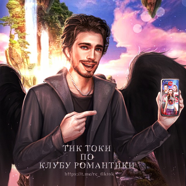 тик токи по клубу романтики
