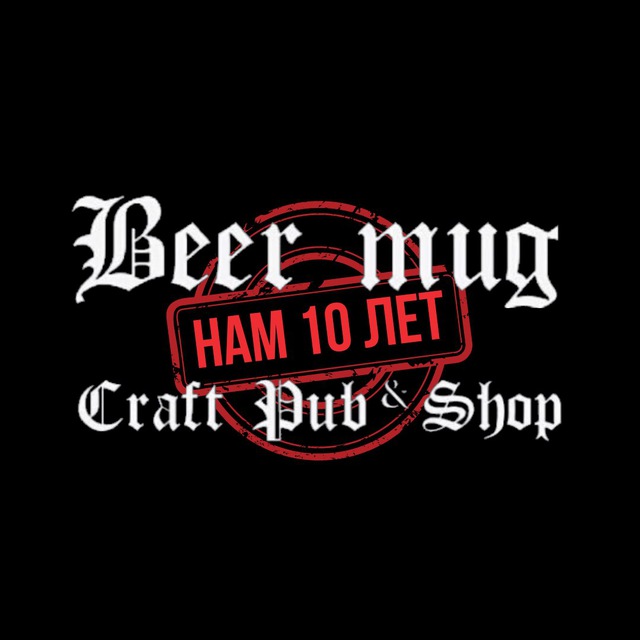 Beer Mug Нижний Новгород