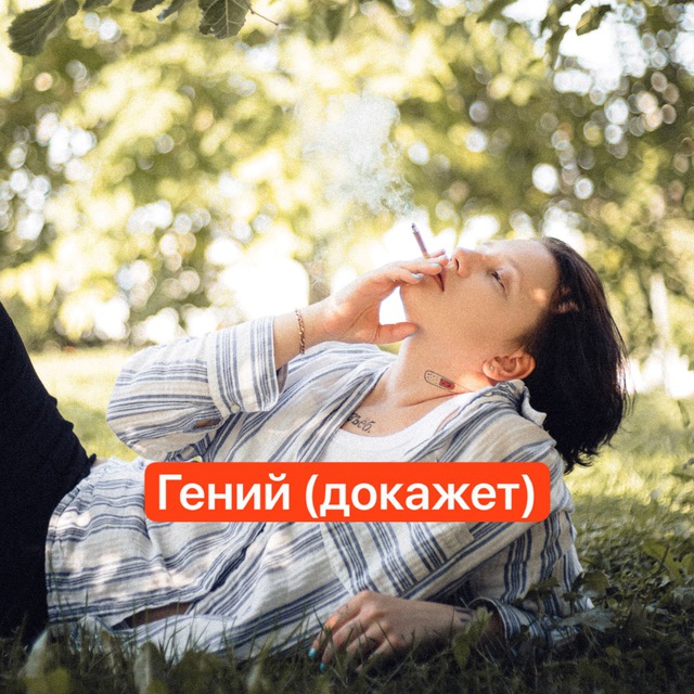Саша Мусор