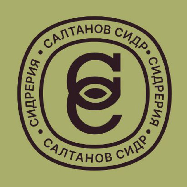 СИДРЕРИЯ САЛТАН?В