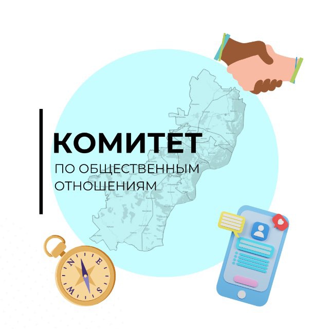 Комитет по общественным отношениям и туризму