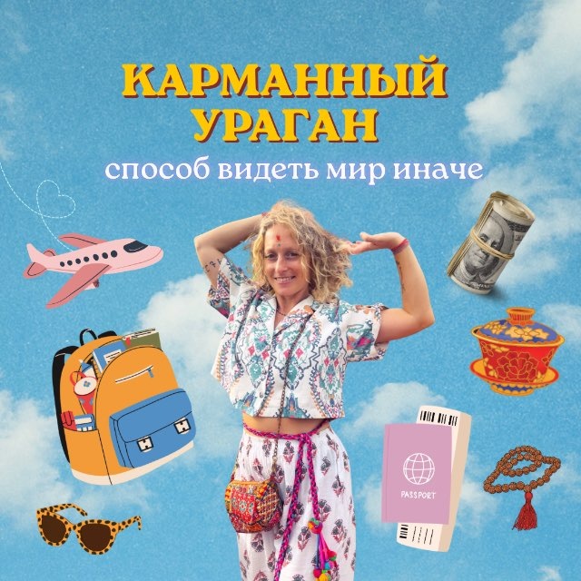 Карманный Ураган ?
