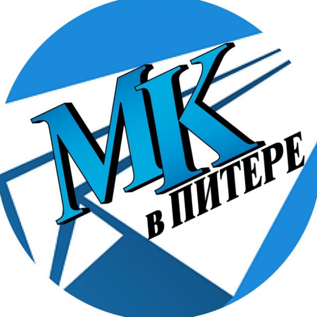 Мк в питере