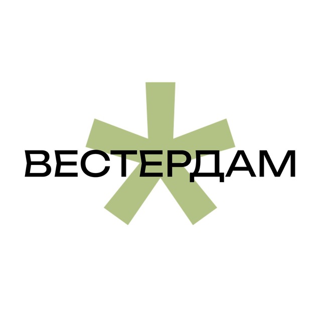 Школа ПУТЬ К УСПЕХУ Вестердам