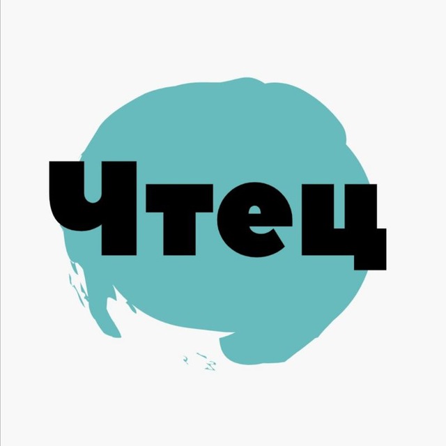 Чтец