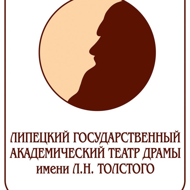 Липецкий государственный академический театр драмы им. Л.Н. Толстого