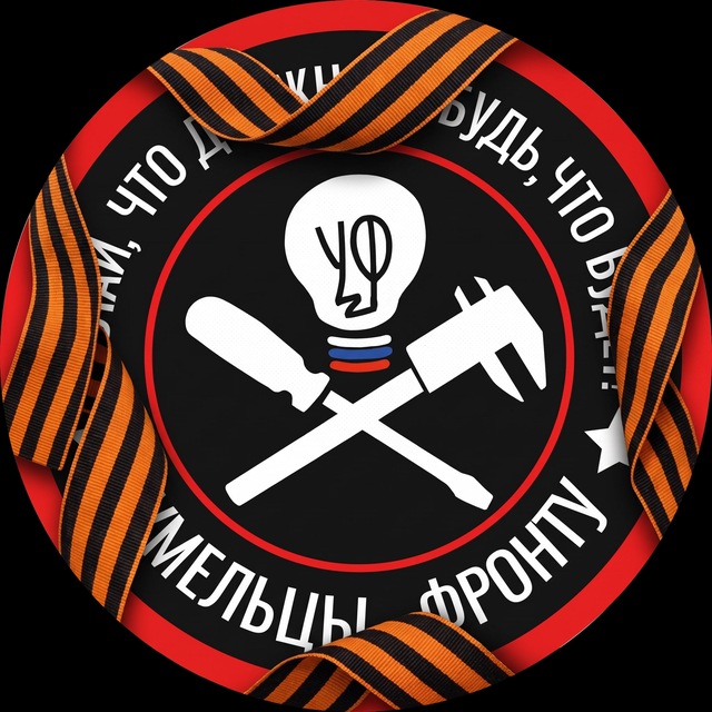 Умельцы-Фронту