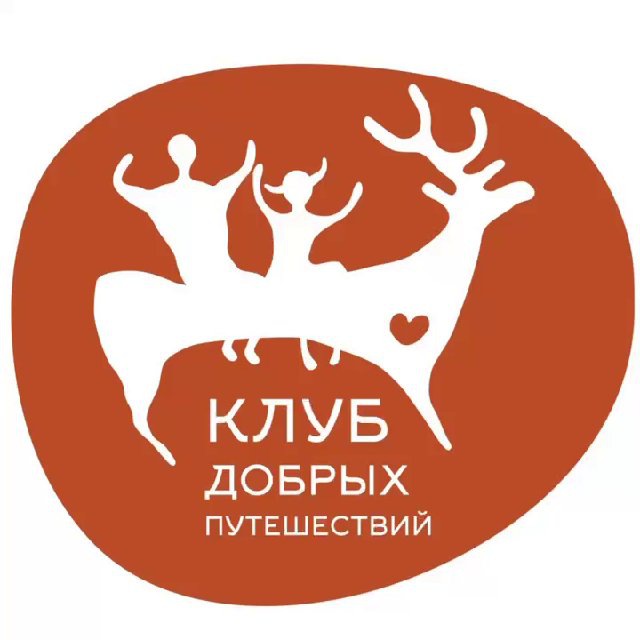 Клуб добрых путешествий