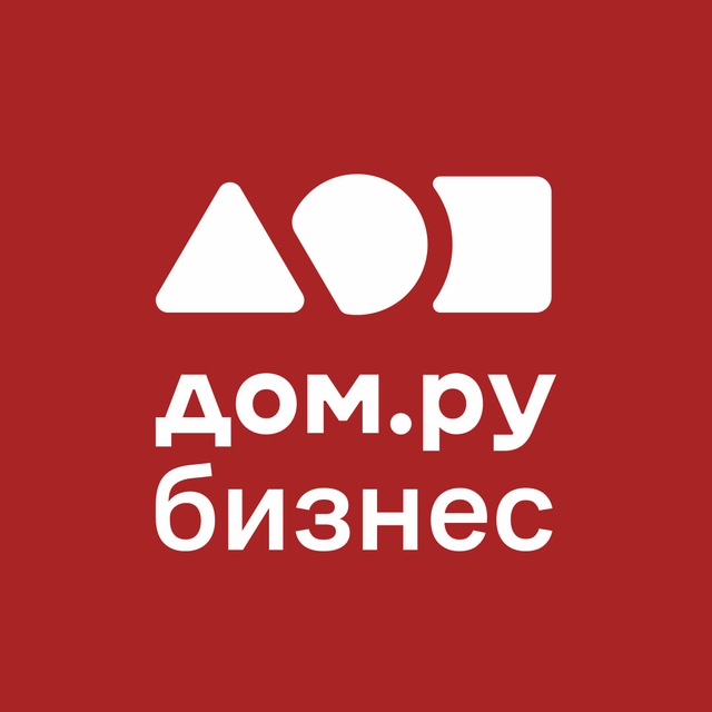 Дом.ру Бизнес