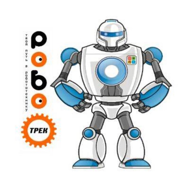 Роботрек Хабаровск
