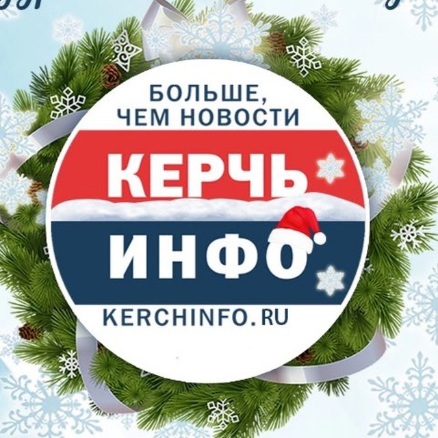 Керчь ИНФО