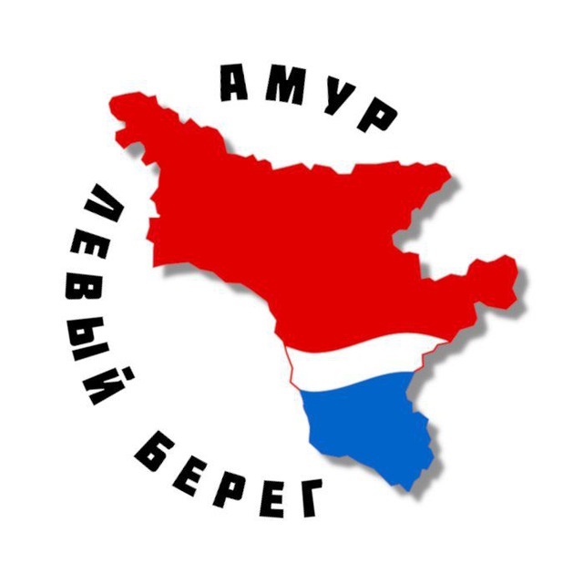 Левый берег | Амур