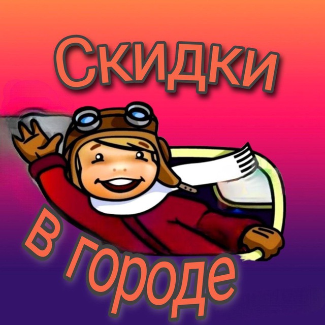 СКИДКИ/ ПРОМОКОДЫ/ АКЦИИ / БЕСПЛАТНО В ДОЛГОПРУДНОМ