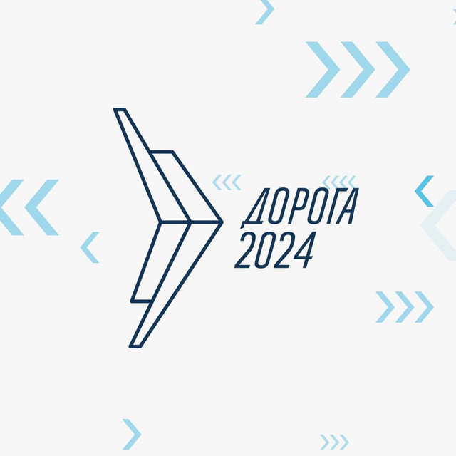 Дорога 2024: Екатеринбург