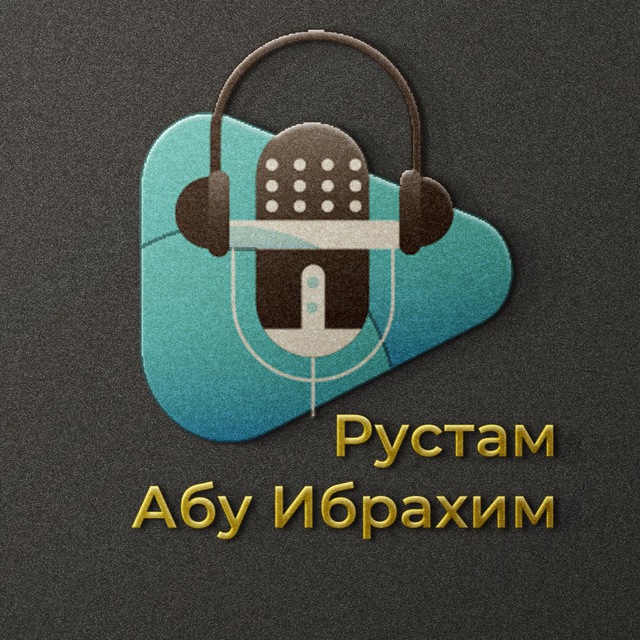 Рустам абу Ибрахим