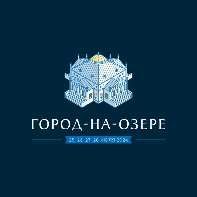 Город-на-Озере 2024 (25-28.07.24)