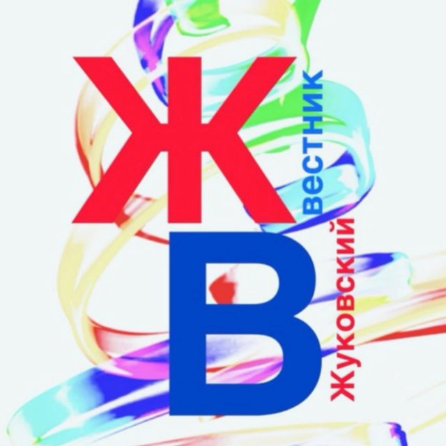 Жуковский вестник
