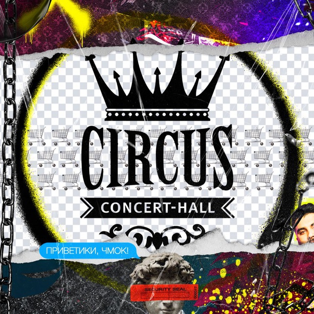 CIRCUS • ЦИРКУС