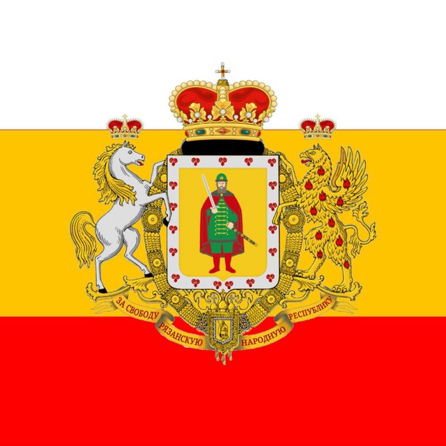 Рязанская Народная Республика