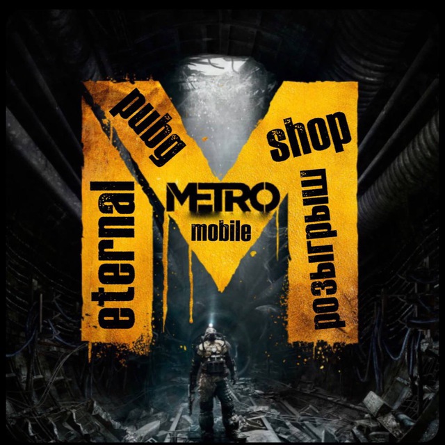 Магазин метро PUBG mobile ERL
