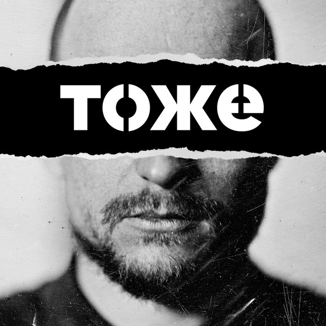 Андрей Тоже