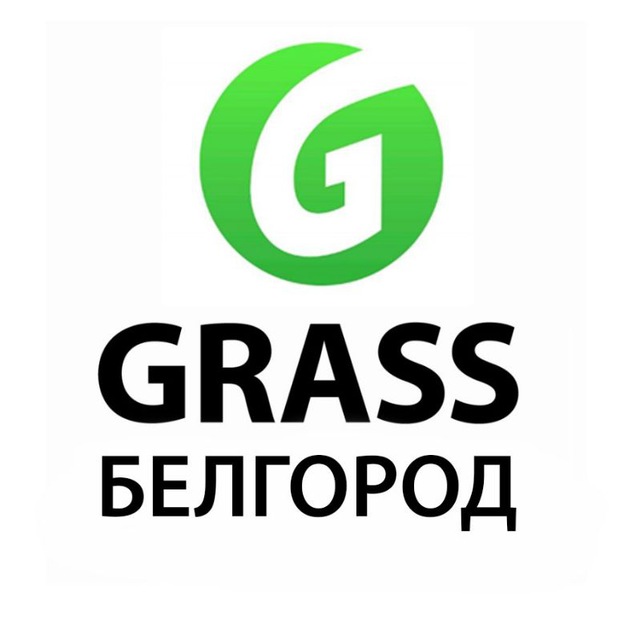 GRASS Белгород и Старый Оскол