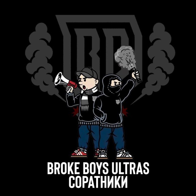 BROKE BOYS ULTRAS | СОРАТНИКИ