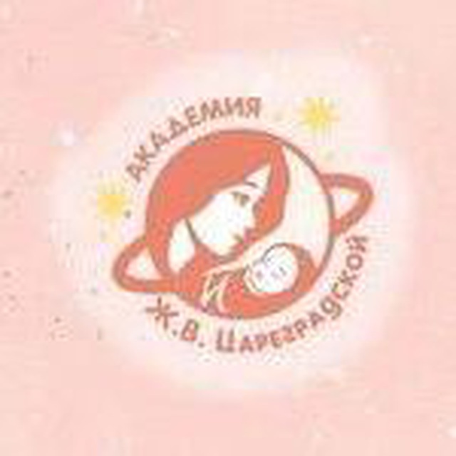 Академия Ж.В. Цареградской