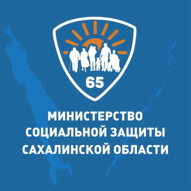 Министерство социальной защиты Сахалинской области