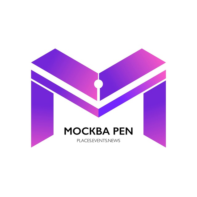 Москва PEN
