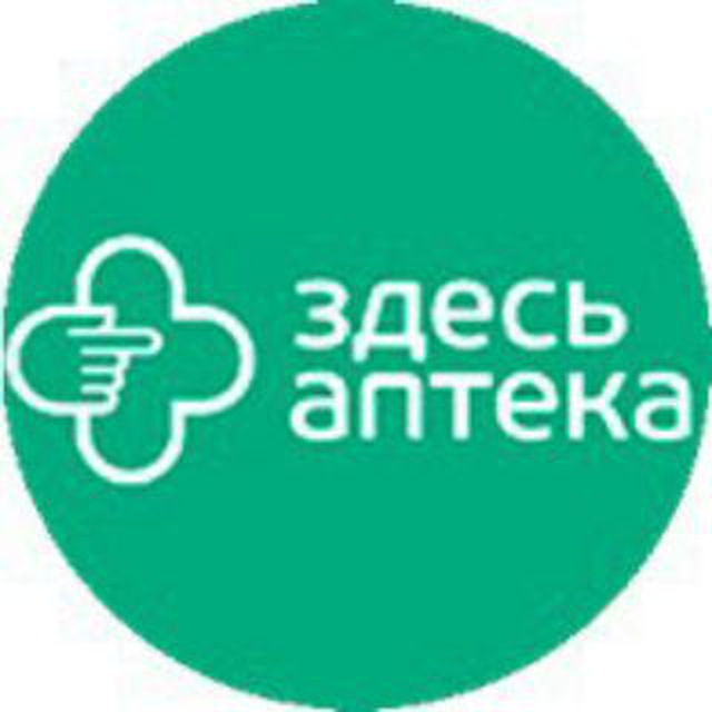 Здесь Аптека