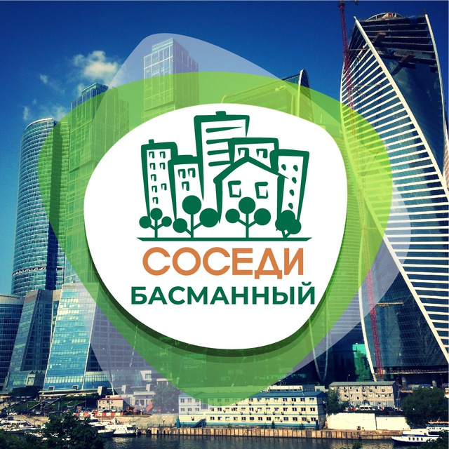 СОСЕДИ Басманный