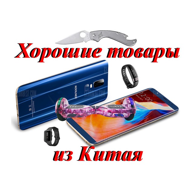 GBSale - Хорошие товары из Китая