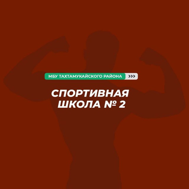 Спортшкола Энем?