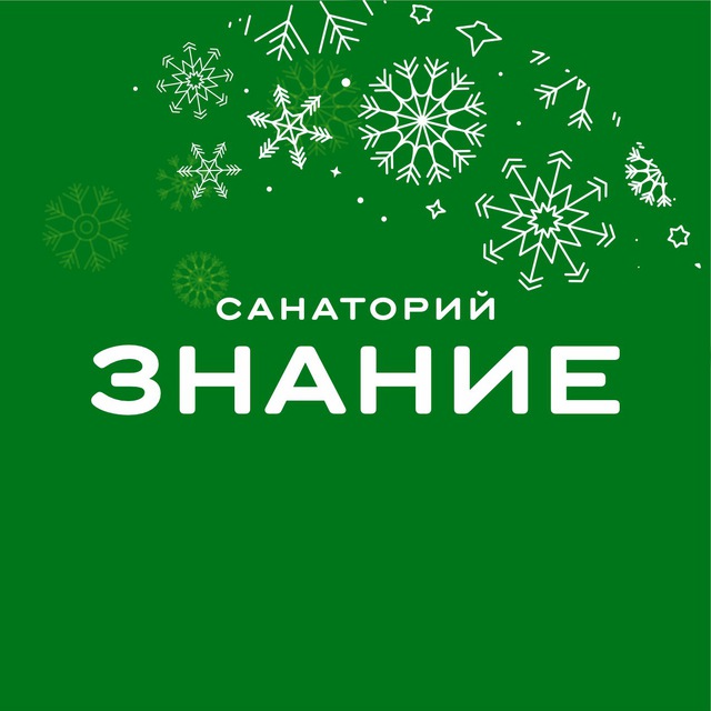 Санаторий «Знание»